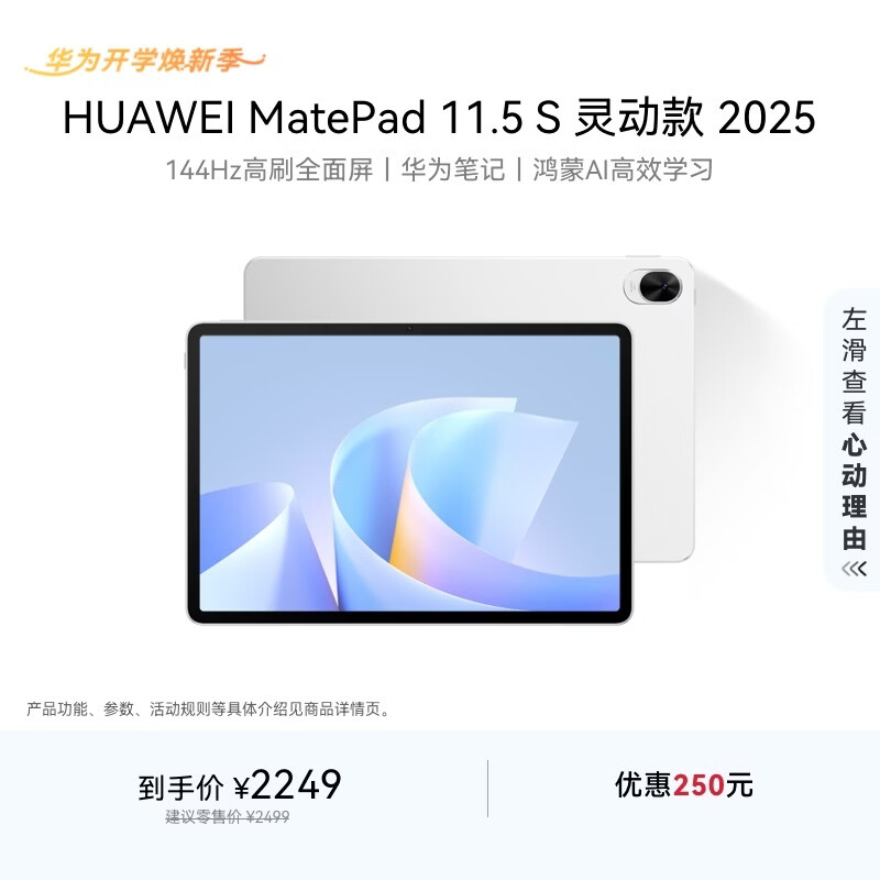 HUAWEI MatePad 11.5 S 灵动款 2025 华为平板电脑 高刷2.8K超清全面屏学生学习WIFI 12GB+256GB 冰霜银