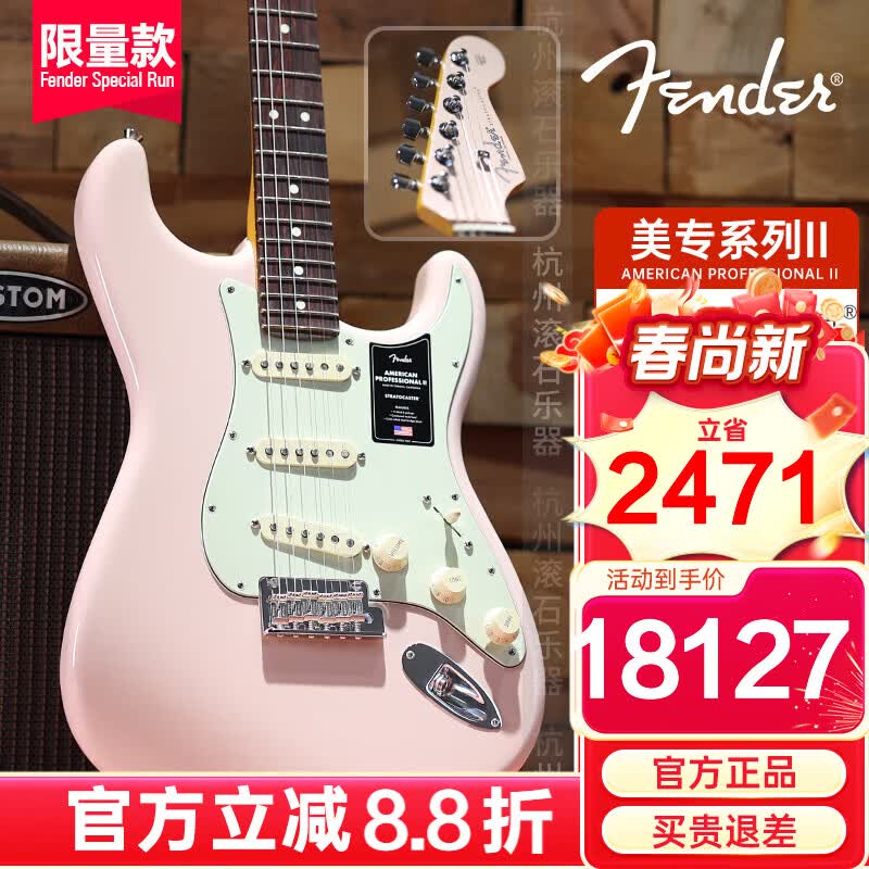 FENDER芬达电吉他美专2代II系列ST琴体美产进口芬德美芬电琴 0173900756-贝壳粉【限定款】
