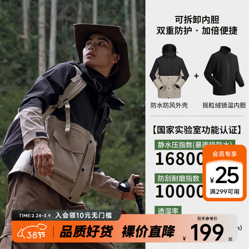 美特斯邦威【华夏之壳-林系列】三防冲锋衣男款25年春季新款户外情侣登山服 黑棕组（加摇粒绒内胆） L (175)