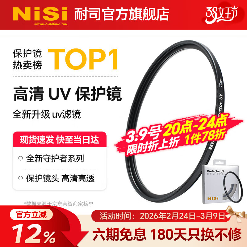 ��˾��NiSi��uv����Ʒ����99.9%͸���ʾ�ͷ�����˾�����uv����Ĥ������������ް���67mmС��15ultra��Ӱ��װ ���峬��UV������ 52mm �ھ�