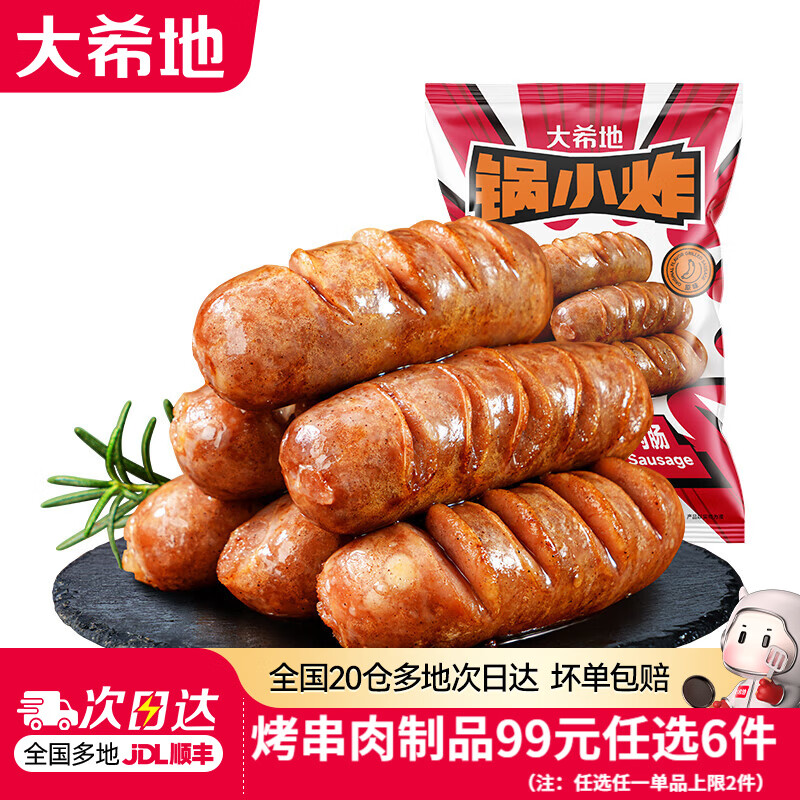 大希地【99元任选6件】羊肉串牛肉串烧鸟串烧烤串烤肠空气炸锅食材 醇香烤肠（原味） 508g