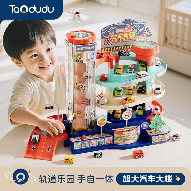 淘嘟嘟（Taodudu）儿童玩具汽车大楼停车场闯关轨道大冒险男女孩3-6岁1宝宝生日礼物