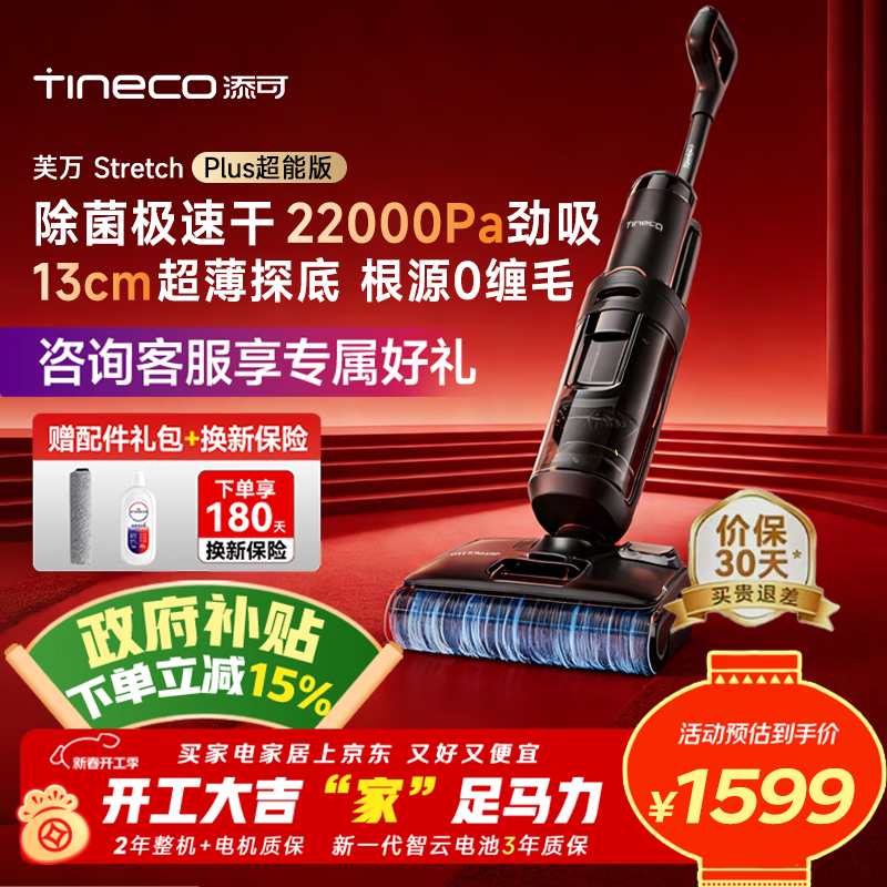 ���ɣ�TINECO��ϴ�ػ�ܽ��Stretch Plus���ܰ桾180����ƽ 0��ë 85������ٸɡ�����һ���Զ���ϴ���ó�������� ����ѯ�ټ���Stretch Plus ���ܰ� �����úüۡ� 1467.1Ԫ