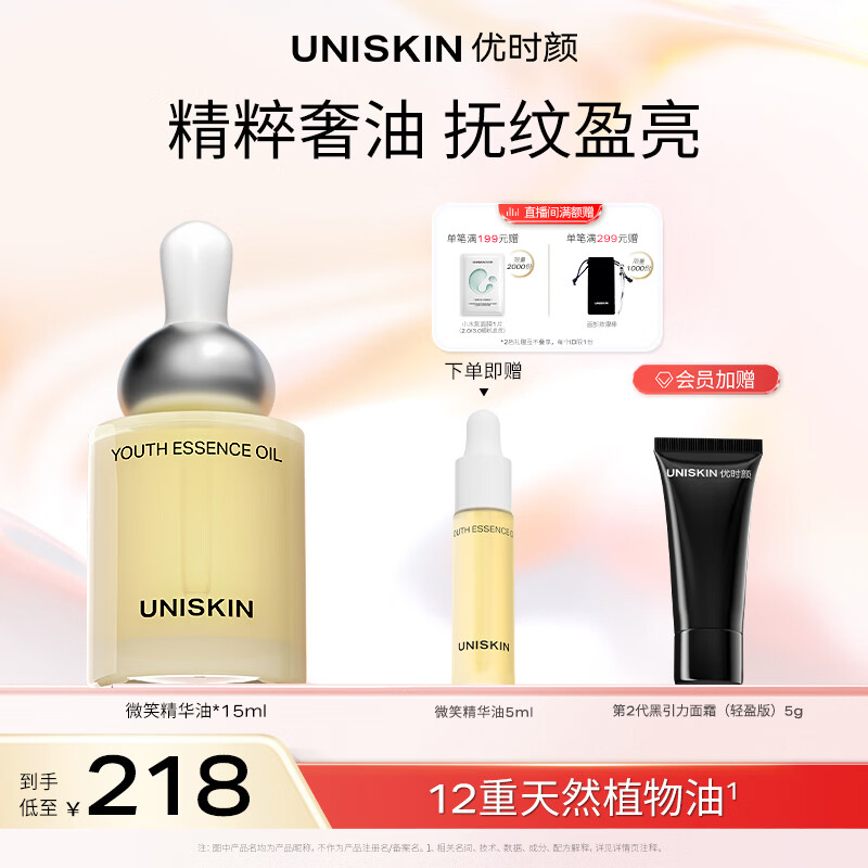 ��ʱ�գ�UNISKIN��΢Ц������15ml���ƿ�����Ů�����ռ��������Ч��2027-09-28�� 318Ԫ��2��(��159Ԫ/��)
