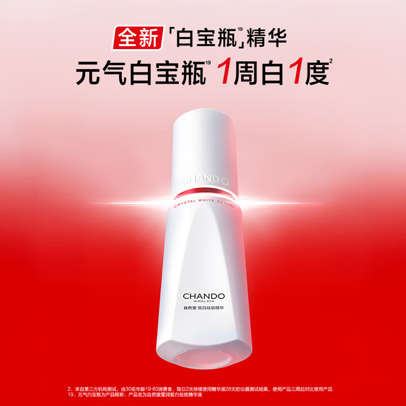自然堂白宝瓶皙白焕亮水乳套装烟酰胺美白淡斑化妆品护肤品七夕节礼物女 【377美白提亮】精华液35ml