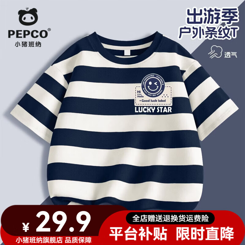 小猪班纳（PEPCO）儿童短袖t恤夏季新款男童洋气条纹上衣中大童学生打底衫薄款童装 【宽条短袖】亲肤透气17 110 【推荐30-37斤】