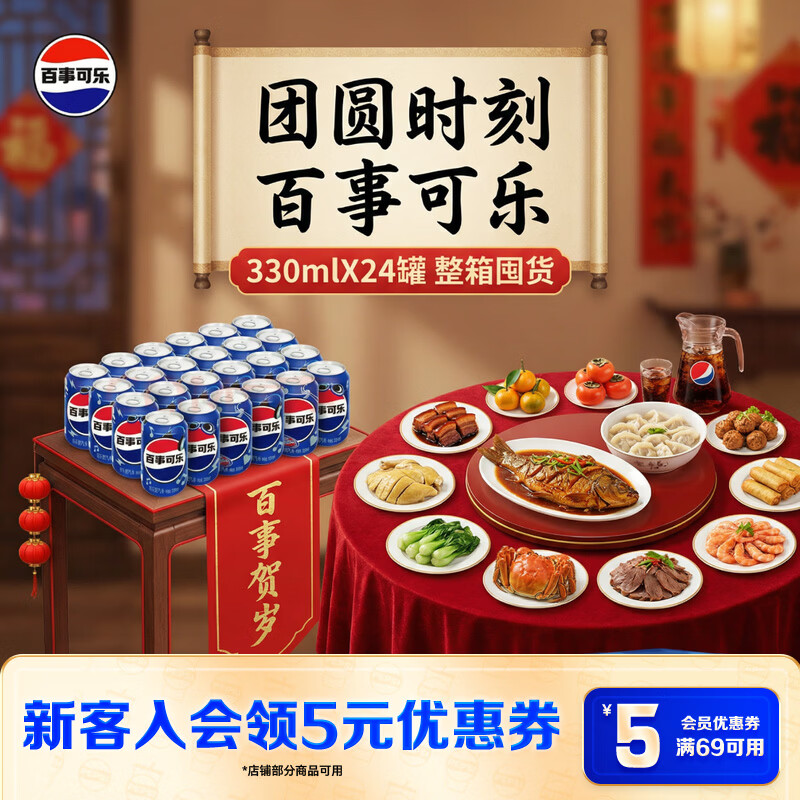 百事可乐Pepsi 碳酸饮料汽水 330ml*24听 整箱装 企业团购