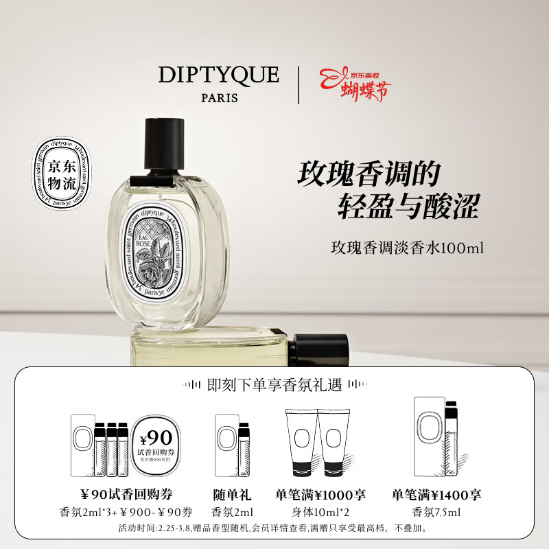 蒂普提克（Diptyque）玫瑰香调淡香水100ml 香水礼盒 生日礼物女神节礼物送女友
