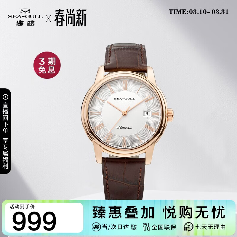 ��Ÿ��SEAGULL���ֱ���ʿ�Զ���е�� ����������ʿ�ֱ� ���������б�D519.405 889.11Ԫ