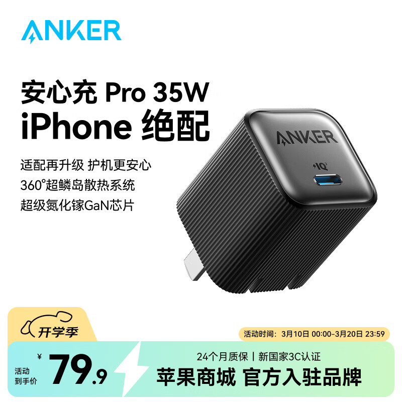ANKER���˰��ĳ�����ƻ��17iphone16����������۵��Ų��ֻ����ͷ������оƬ���ܿ��²��˻�ƻ����׿ ��ɫ|35W���|���۵��Ų� 227.7Ԫ��3��(��75.9Ԫ/��)