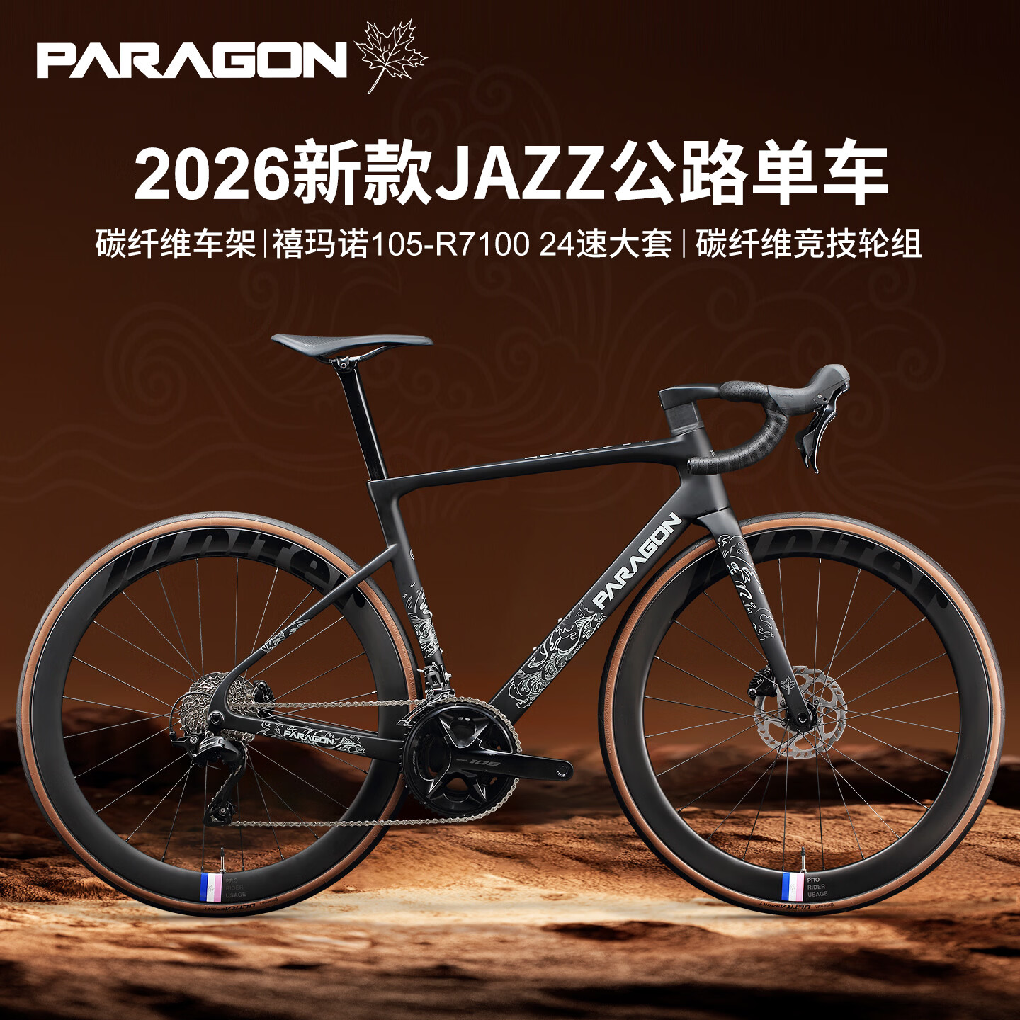 PARAGON鹏来格全碳纤维气动公路自行车竞速105Di2电变竞速轻赛车单车JAZZ JAZZ plus-碳纤维车架+Di2电变+碳轮组【极地白】免安装 50（适合166-176cm） 24速