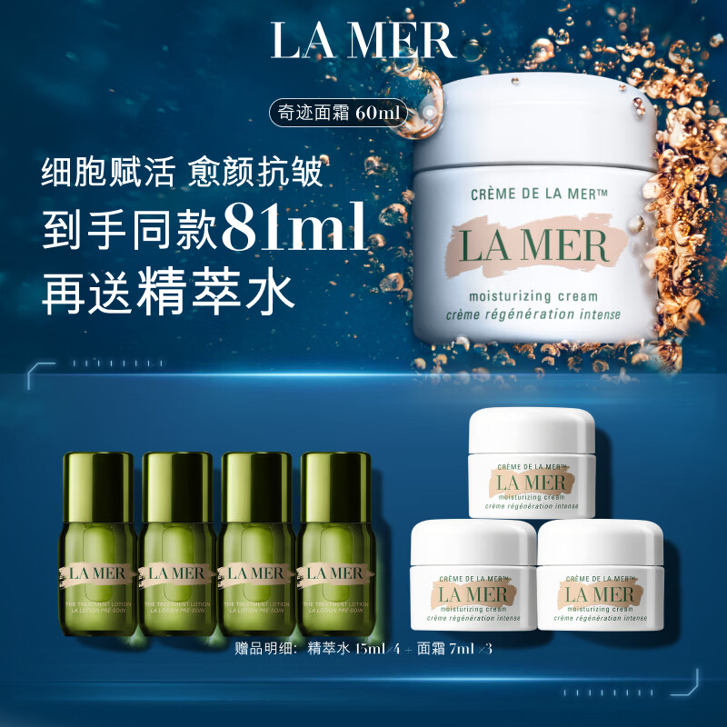 海蓝之谜（LA MER）奇迹面霜60ml保湿修护紧致护肤品套装化妆品礼盒生日礼物送女友