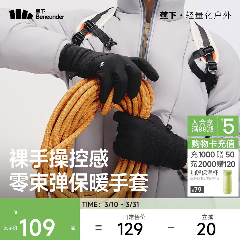蕉下（beneunder）手套冬季男骑行手套滑雪手套女防风保暖手套玩雪防滑可触屏登山黑