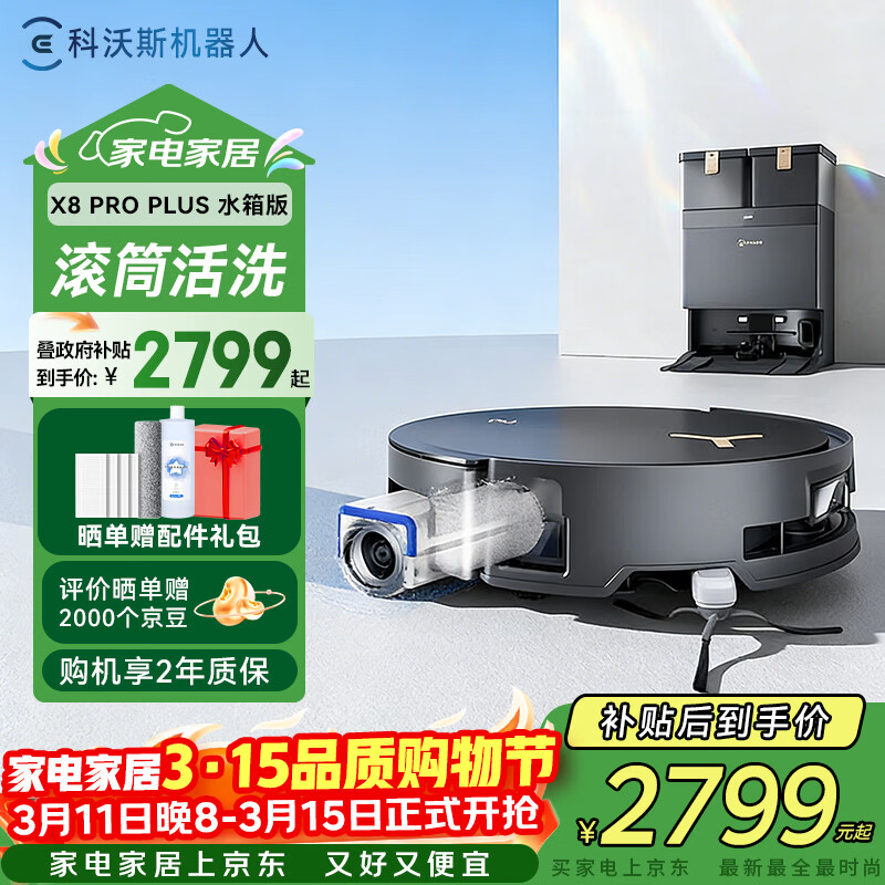 ecovacs/����˹ X8 PRO PLUS AI ɨ�ػ����� ɨ��һ���Զ���ϴ ˮ��� 2412.22Ԫ