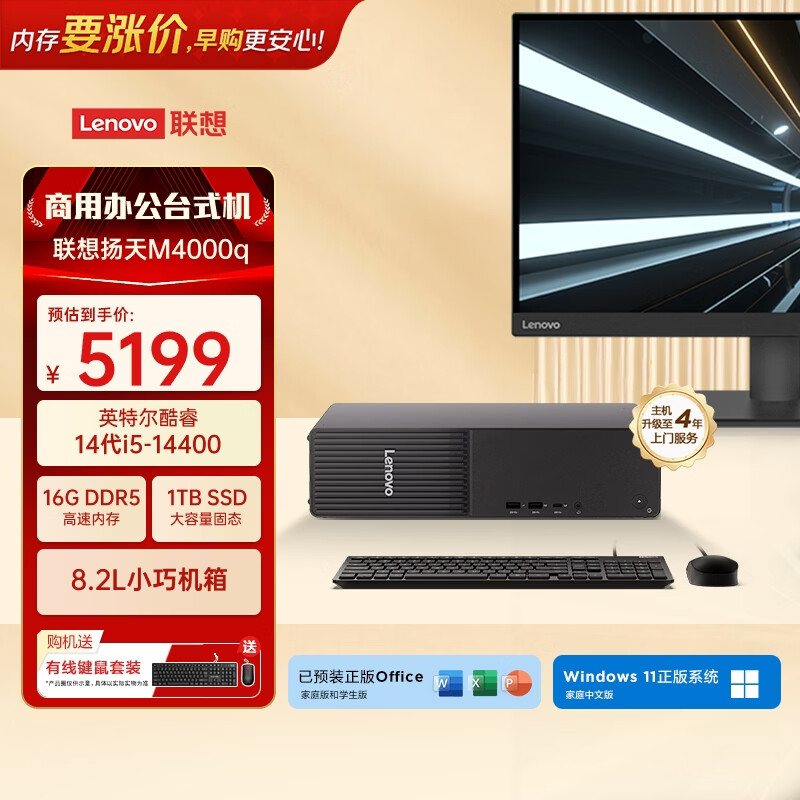 ��������M4000q ���ð칫̨ʽ����̨ʽ������(14��i5-14400 16G DDR5 1TB)27Ӣ�� ���Ҳ��� 4419Ԫ