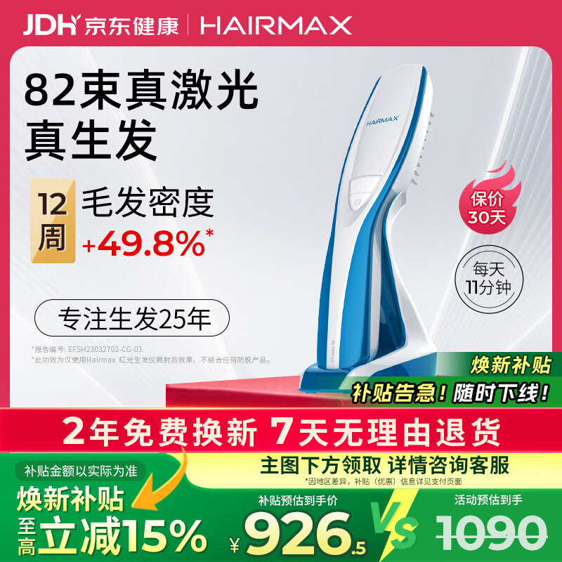 HAIRMAX激光生发仪健发梳头皮护理防脱控油养密发养发梳子Prima 9