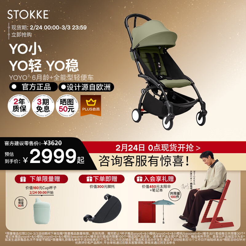 Stokke【杨佑宁同款】YOYO3 6+ 全能型推车折叠遛娃轻便婴儿车可坐可躺 【YOYO3 6+】+橄榄绿坐垫 黑色车架