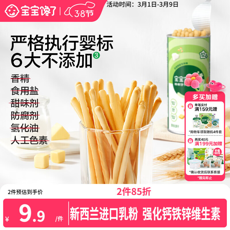 宝宝馋了婴幼儿棒棒饼干手指饼干一岁宝宝零食炭烧棒不添加食盐70g