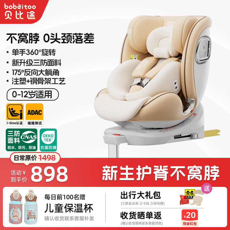����;��BOBEITOO������pro��ͯ��ȫ����������0-12��Ӥ���������ؿ���i-Size��֤ �콢��Ħ���ף�֧����+175���ɽ�+������ת�� 748Ԫ
