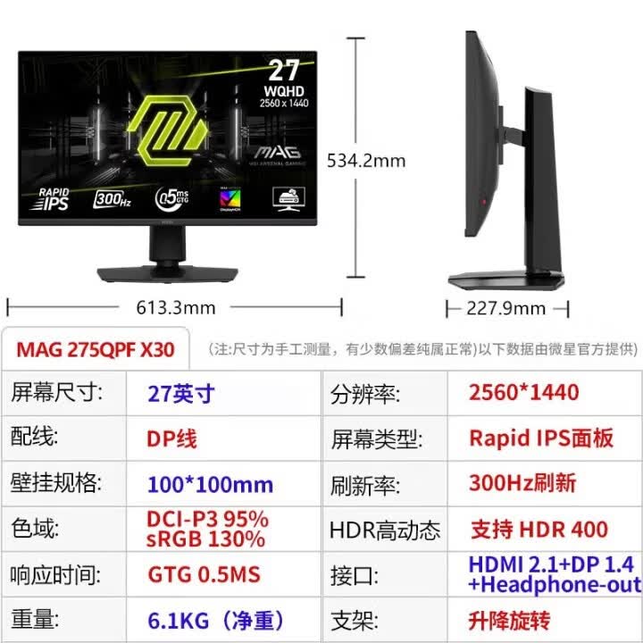 微星（MSI）27寸2K 300Hz高刷快速液晶IPS游戏电脑显示器 MAG275QPF X30 27寸-2k300hz