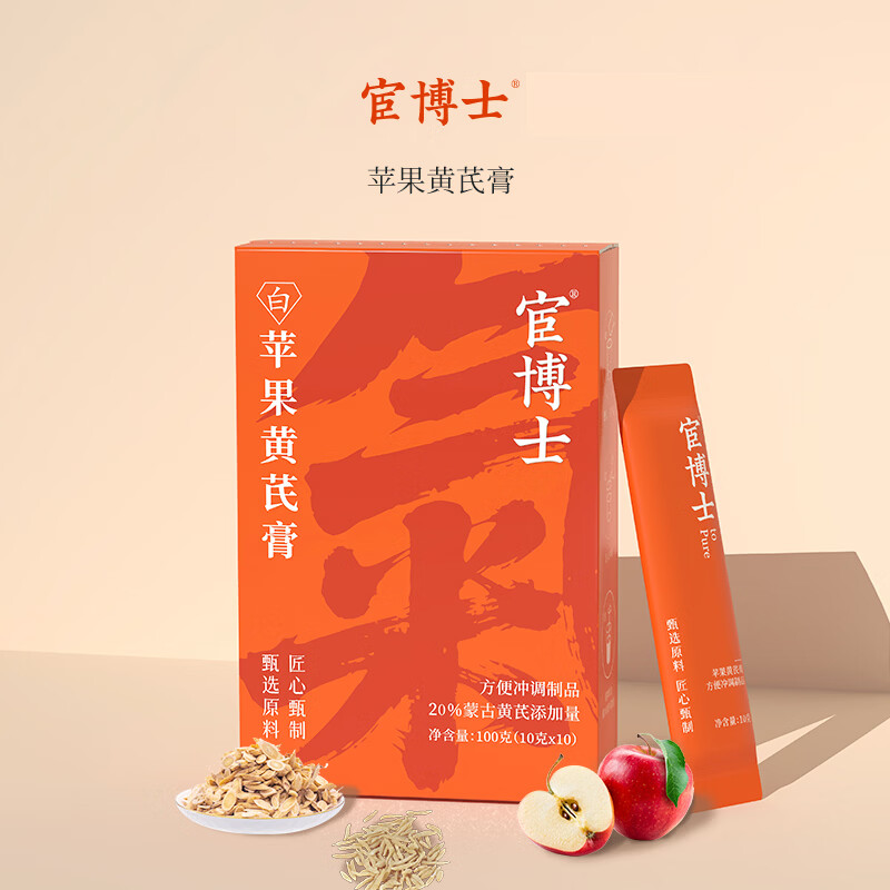 宦博士苹果黄芪膏100g水免煮素颜水养生调理熬夜滋补元气饮代茶包