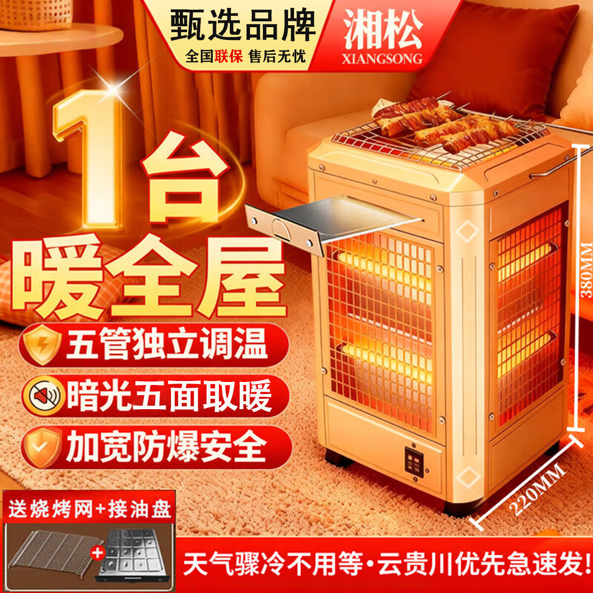 湘松家用快热炉全方位烧烤型四五面烤火炉取暖器小太阳电暖器室内电热烤火器电烤炉子电暖气暖脚神器 中号烧烤型【顶4管】