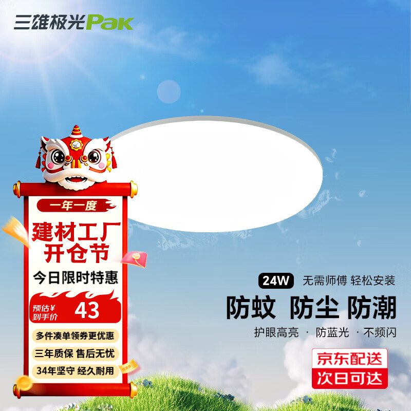 ���ڲ��������ۼ���led����������ȫ���׼�Լ���ҵƷ������س����ƾ� 24W 1800lm P1�����ᱡ������ 53.55Ԫ(������)