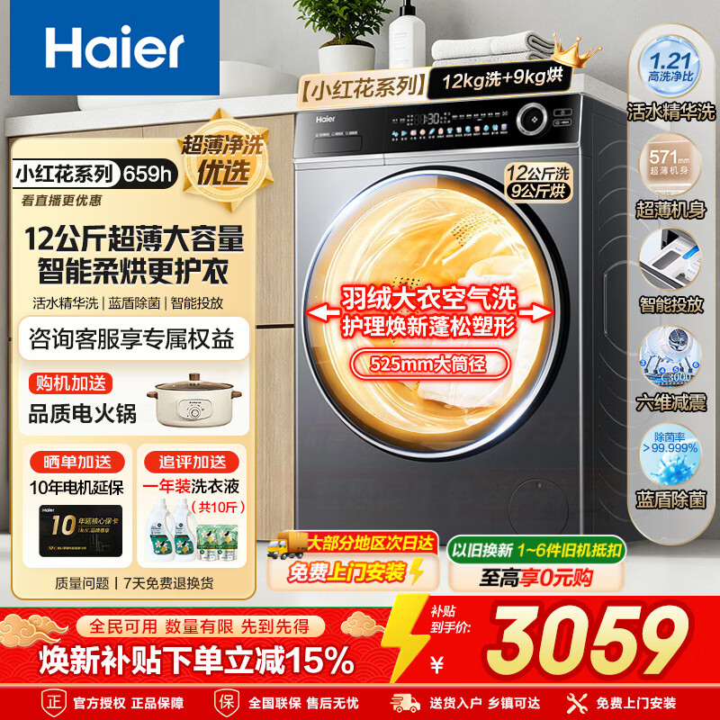 ����12�����Ͳϴ�»�ȫ�Զ���������Ͳ������ϴ�»������һ���Ծɻ��� ��ˮ����ϴ ����Ͷ�� ����ϴ ��Ʒ4.0ح659H ϴ��һ�� ح����ϴ+ë������� 2685Ԫ