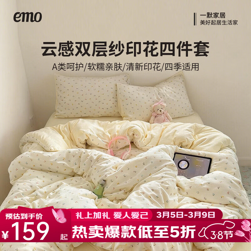 一默四件套被套床单床笠枕套A类可裸睡床上用品云感双层纱印花四件套 童话-樱桃布丁 2.0m 床单款 （被套200*230cm） 四件套 京东折扣/优惠券