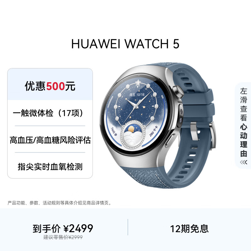 华为HUAWEI WATCH 5 46mm 基础款不锈钢表壳星河蓝素皮复合表带首创X-TAP智感窗