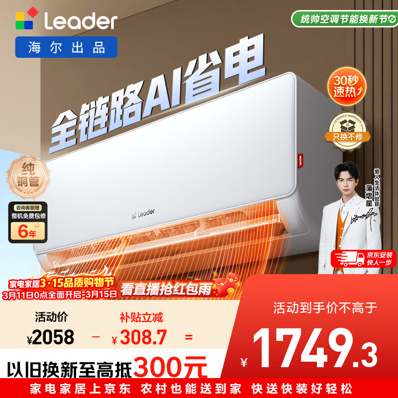 Leader/ͳ˧ ��ʡ�� ��1ƥ �һ� KFR-26GW/LA1-1 1444.15Ԫ