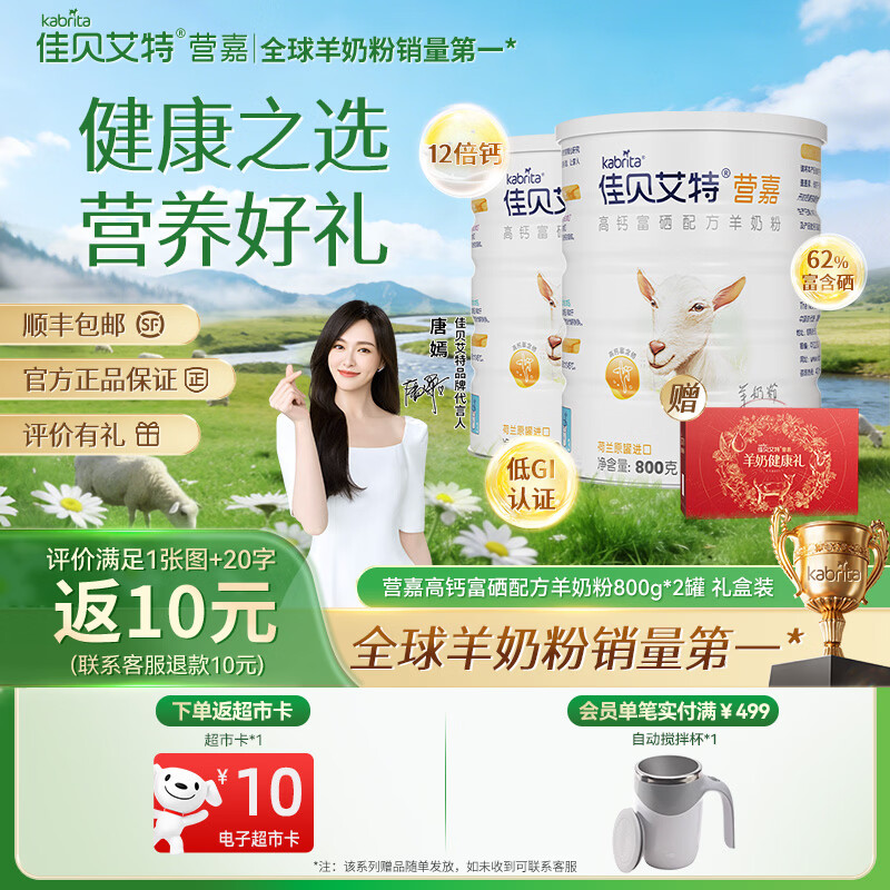 佳贝艾特中老年羊奶粉营嘉高钙富硒无蔗糖低GI 800克 成人学生营养品补品 【年货节礼盒】800g*2罐-过年送礼有面