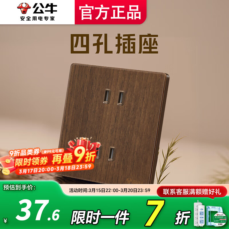 公牛（BULL）插座面板开关多孔插座家用超薄拨杆G70胡桃木86型复古开关仿木纹 四孔插座