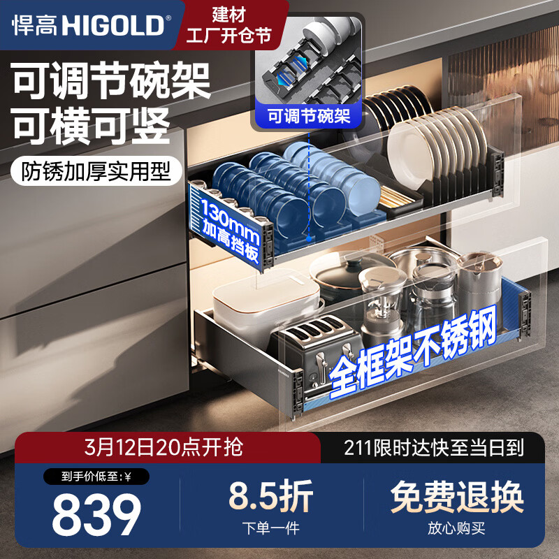悍高（HIGOLD）厨房橱柜拉篮多拉系列抽屉式不锈钢碗碟拉篮双层800柜体