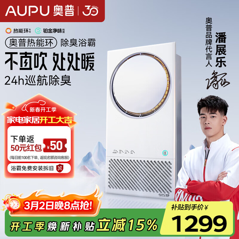 奥普智能浴霸热能环系列除臭暖风照明排气一体Q360A3-air