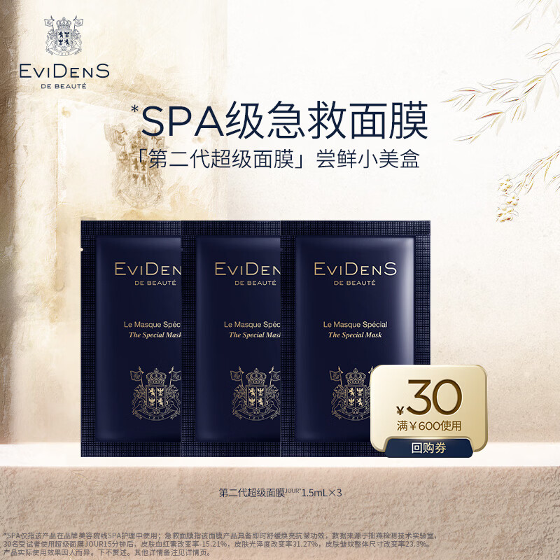 EviDenS de Beauté伊菲丹第二代超级面膜JOUR抗皱敏感肌护肤生日新年礼物送女生 「第二代超级面膜」尝鲜小美盒