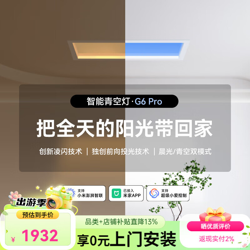 YeelightǶ��ʽ˫ɫ���״��Ӧȫ���׹�Դ������յ��ѽ����׼�APP 85W 10�O������ 2500lm ˫ɫ����յ�G6 pro 1699.07Ԫ(������)