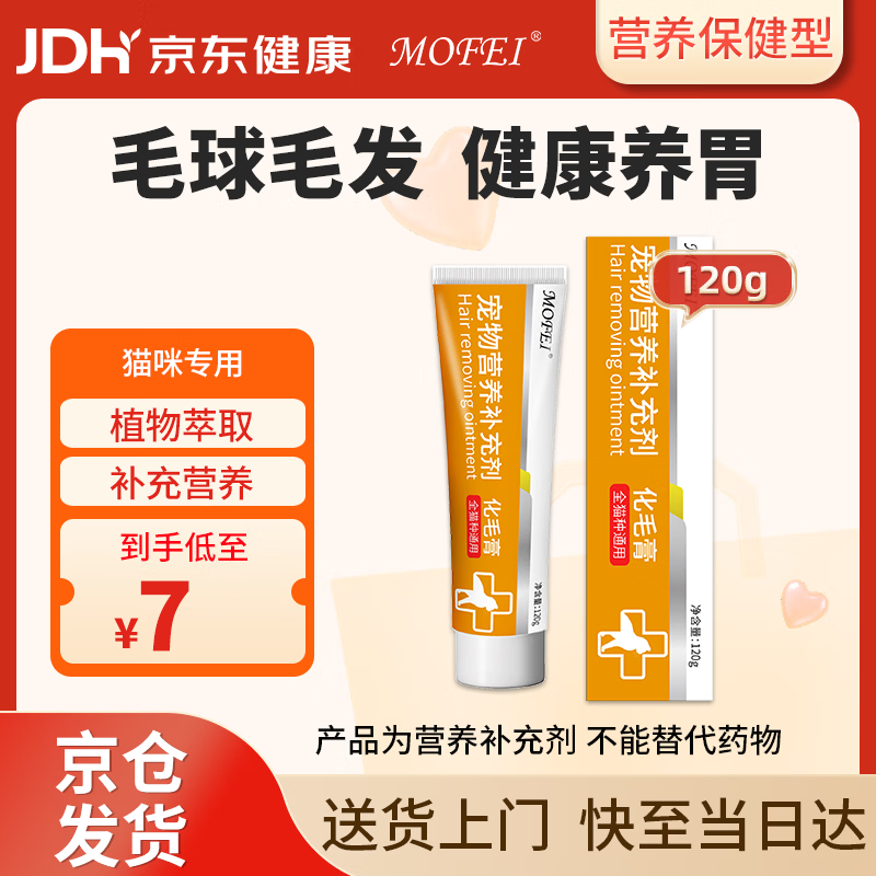 MOFEI猫咪营养化毛膏120g 成幼猫去毛化毛球片营养微量维生素鱼油增肥