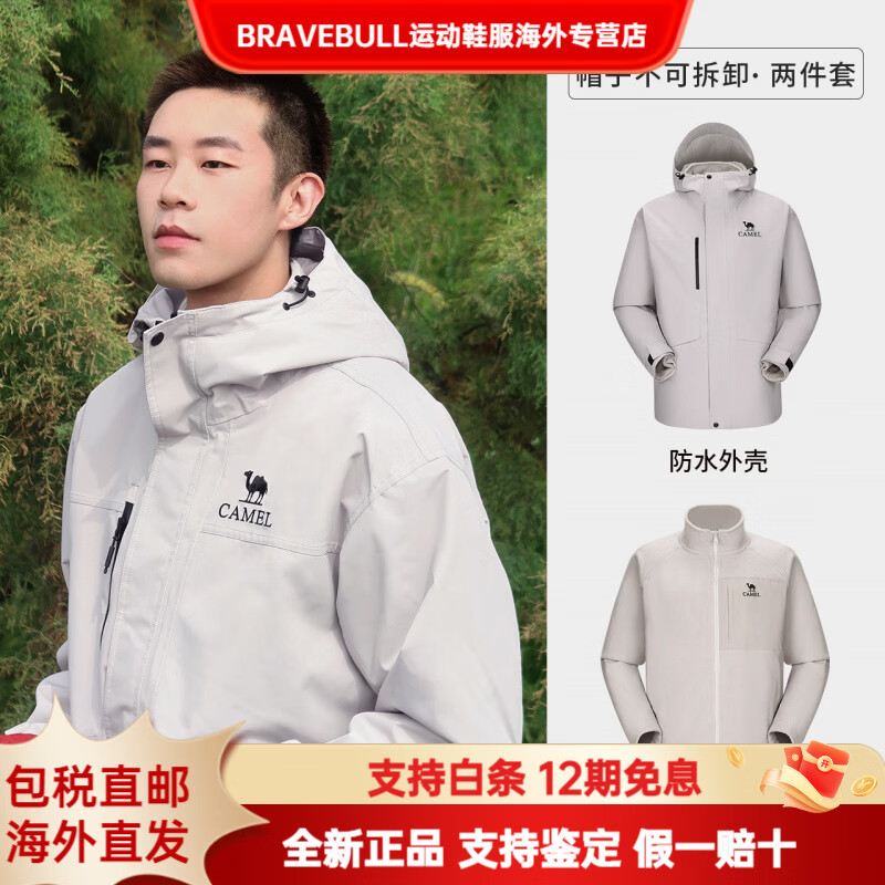CAMEL骆驼户外三合一岩野冲锋衣男女士防风防水外套进藏旅游徒步登山服 A14CA70726，冰晶灰，男女同款 XS
