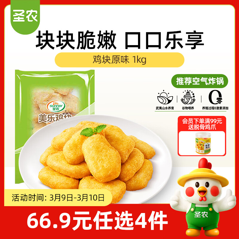 圣农鸡块原味2斤 黄金鸡块 油炸鸡块 裹粉炸鸡块 半成品空气炸锅食材