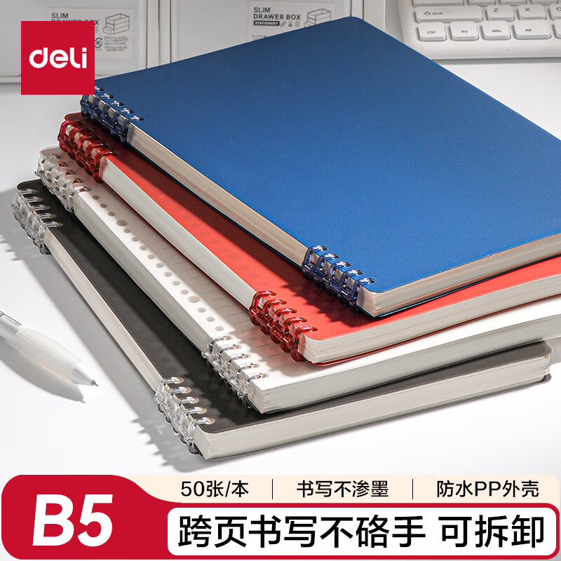 得力（deli）B5不硌手活页本线圈本笔记本本子深蓝横线可开合初高中作业本HB550