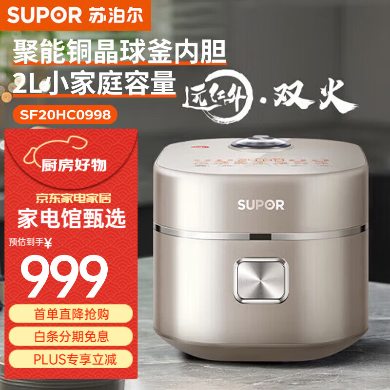 苏泊尔（SUPOR）电饭煲家电电饭煲内胆电锅家电不粘锅小电锅电器多功能锅饭煲米饭多用途锅小电器煮锅 SF20HC0998  2L