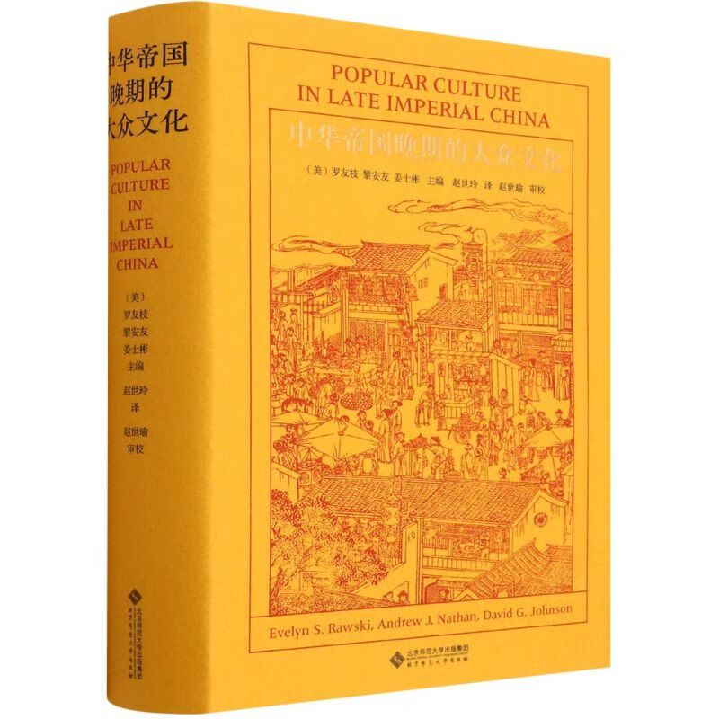 中华帝国晚期的大众文化(精) txt格式下载