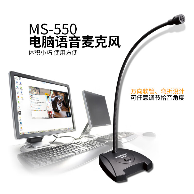 得胜MS-550电脑语音麦克风网课用可以吗？清晰吗？