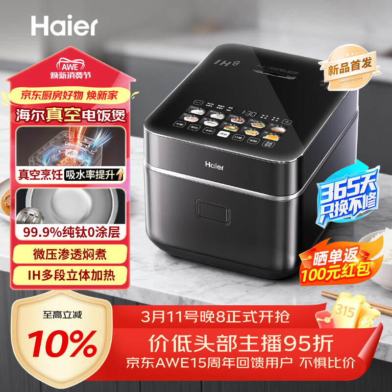 海尔（Haier）真空0涂层钛釜电饭煲微压电饭锅家用4L大容量4-5人IH加热一级能效HRC-I54ZDG