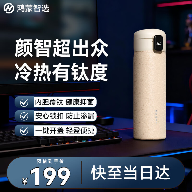 鸿蒙智选哈尔斯保温杯支持华为智慧生活智能弹盖杯450ml覆钛学生伴手礼