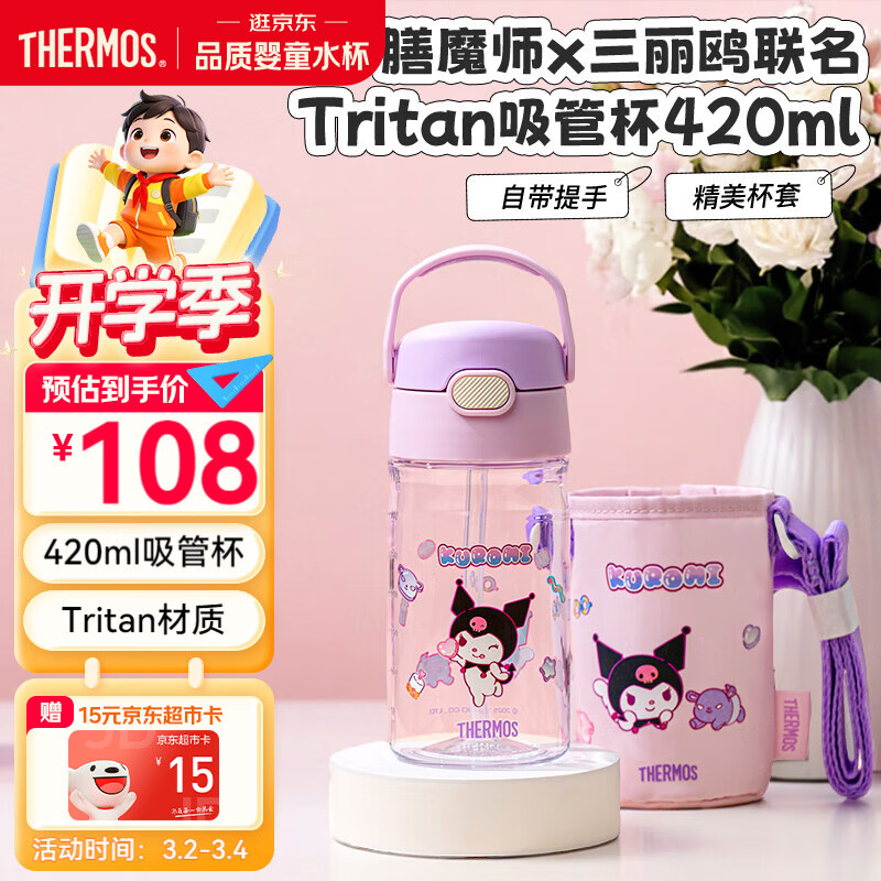 膳魔师（THERMOS）儿童夏季水杯三丽鸥便携吸管杯杯套学生杯刻度郊游出行杯上学BBSD