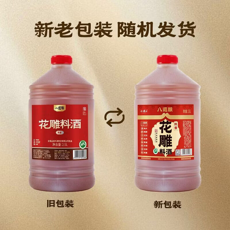 會(huì)稽山中華會(huì)稽山八道釀花雕酒25L家庭料酒 花雕料酒清香型 2.5L 1瓶