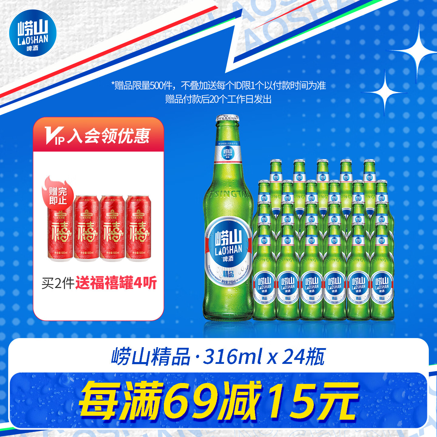 京东快递 崂山啤酒 精品经典316ml 24瓶整箱 买2件94元 折47/箱 - 线报酷