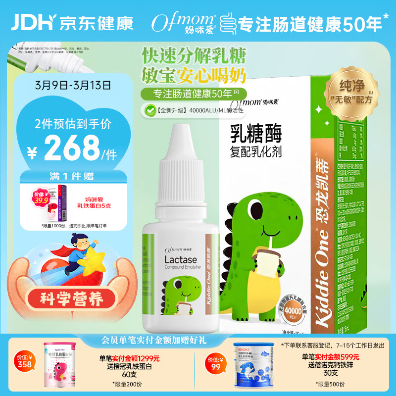 妈咪爱小恐龙婴幼儿乳糖酶滴剂酸性0-3-6-12个月宝宝不耐受15ml